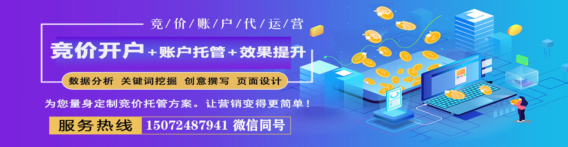 东丽百度运营推广